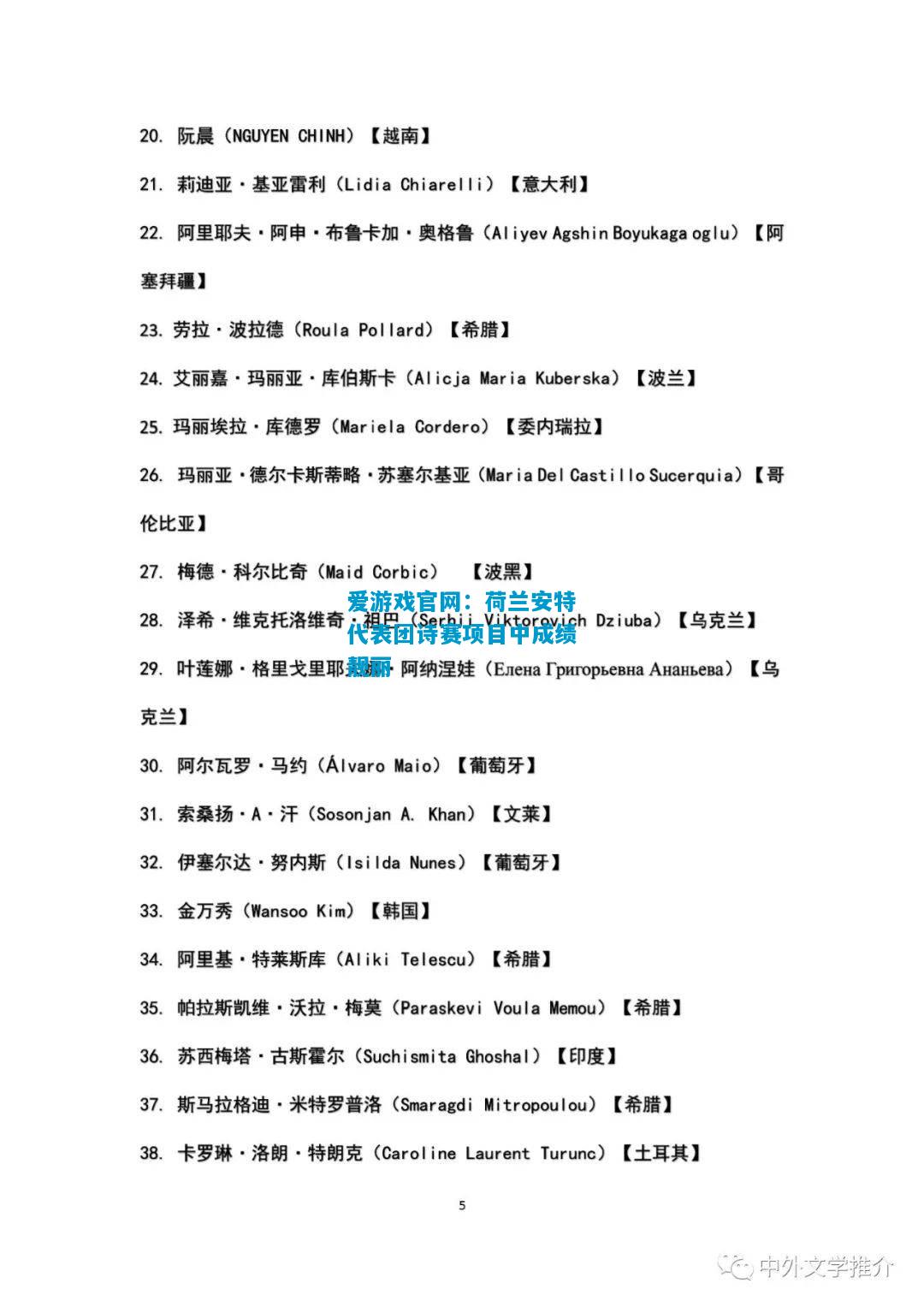 荷兰安特代表团诗赛项目中成绩靓丽